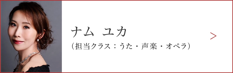 ナム ユカ