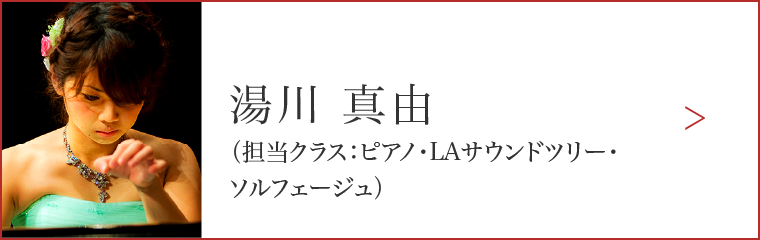 湯川 真由